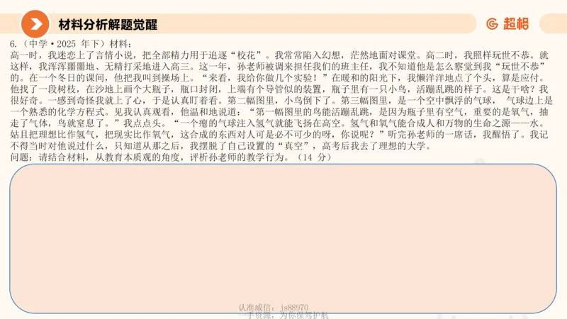 教育观材料分析_教资_CG26上教资笔试中学_0126上中学-综合素质（更新中）_01教育观