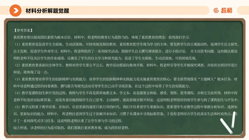 教育观材料分析_教资_CG26上教资笔试中学_0126上中学-综合素质（更新中）_01教育观