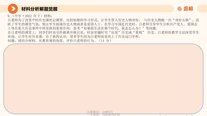 教育观材料分析_教资_CG26上教资笔试中学_0126上中学-综合素质（更新中）_01教育观