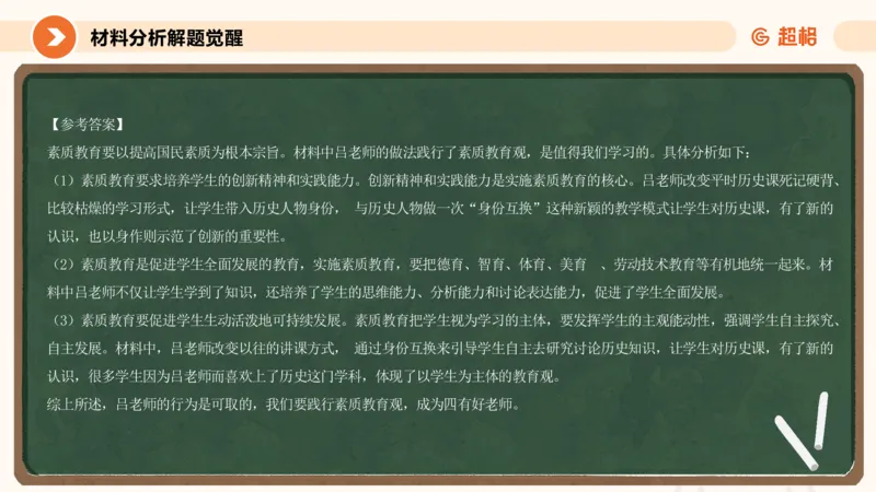 教育观材料分析_教资_CG26上教资笔试中学_0126上中学-综合素质（更新中）_01教育观