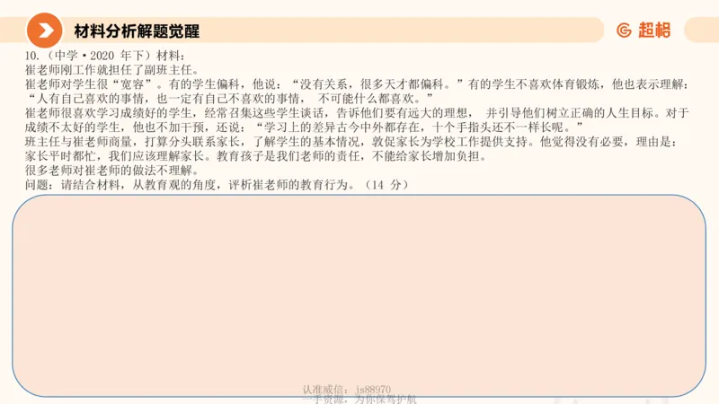 教育观材料分析_教资_CG26上教资笔试中学_0126上中学-综合素质（更新中）_01教育观