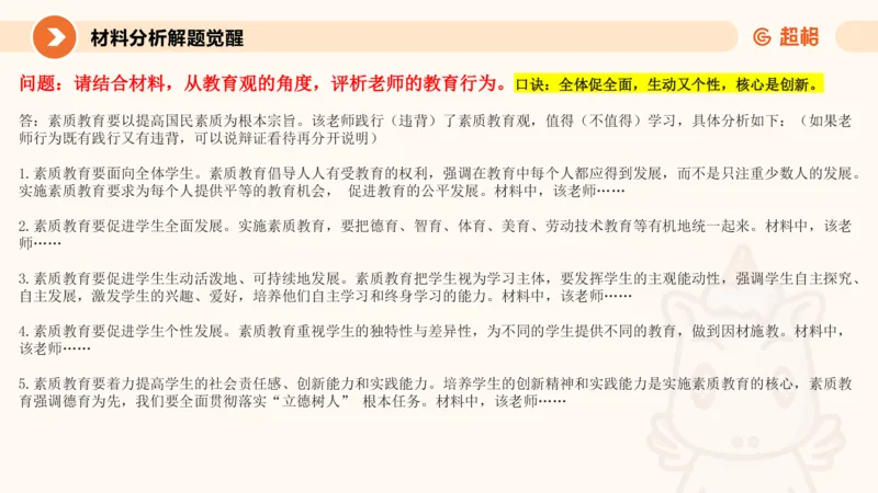 教育观材料分析_教资_CG26上教资笔试中学_0126上中学-综合素质（更新中）_01教育观