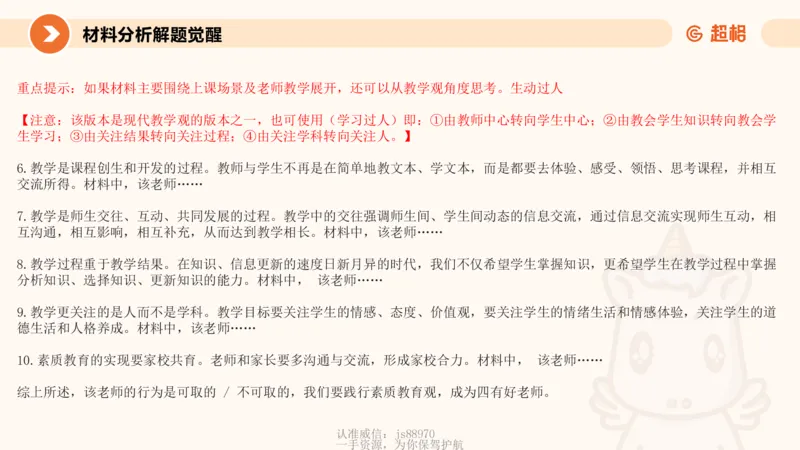 教育观材料分析_教资_CG26上教资笔试中学_0126上中学-综合素质（更新中）_01教育观