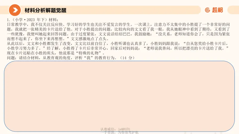 教育观材料分析_教资_CG26上教资笔试中学_0126上中学-综合素质（更新中）_01教育观