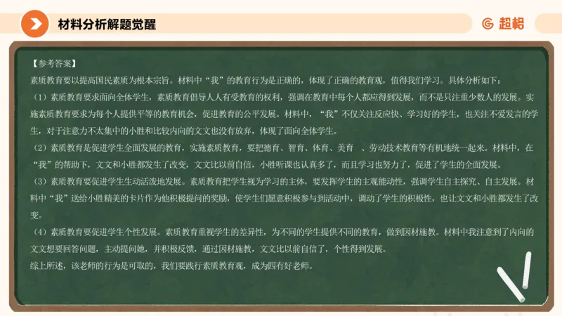 教育观材料分析_教资_CG26上教资笔试中学_0126上中学-综合素质（更新中）_01教育观