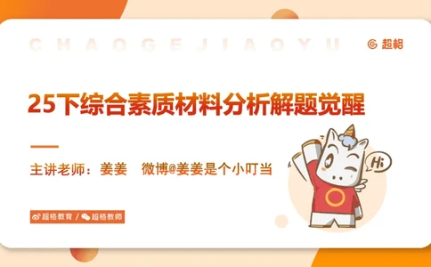 教育观材料分析_教资_CG26上教资笔试中学_0126上中学-综合素质（更新中）_01教育观