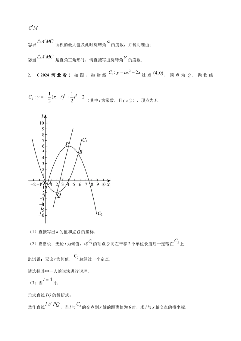 专题34重要的数学思想方法问题（原卷版）_2数学总复习_2025中考复习资料_（2025年中考复习全国通用）2024年中考数学真题专题分类精选汇编
