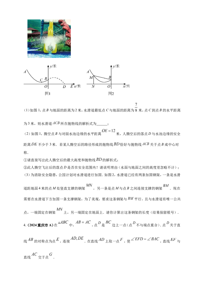 专题34重要的数学思想方法问题（原卷版）_2数学总复习_2025中考复习资料_（2025年中考复习全国通用）2024年中考数学真题专题分类精选汇编