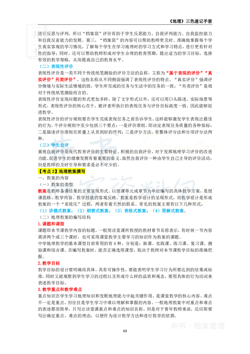 高中地理王炸秘籍10_教资_初高中2026教资_25下教师资格证_科三高中各科资料汇总_井书&middot;独家资料包高中各科资料汇总_井书&middot;独家资料包（高中）地理