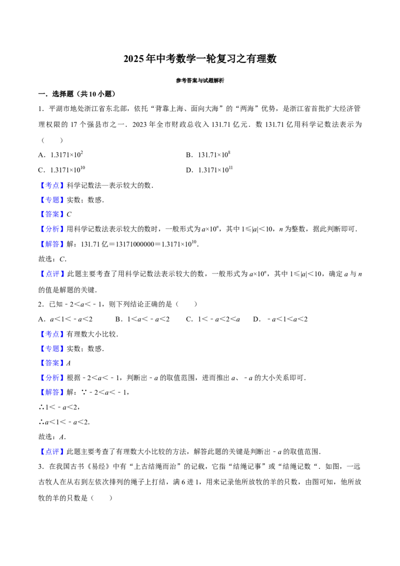 2025中考数学一轮复习第1讲有理数（含解析+考点卡片）_2数学总复习_2025中考复习资料_2025中考数学一轮复习（含解析+考点卡片）