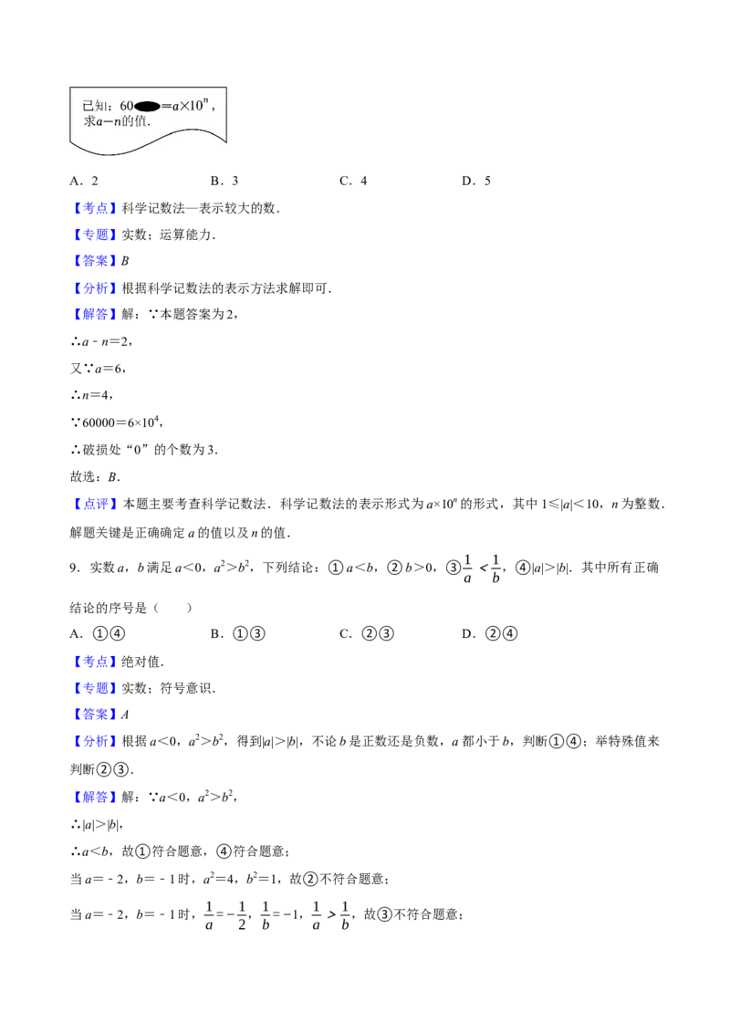 2025中考数学一轮复习第1讲有理数（含解析+考点卡片）_2数学总复习_2025中考复习资料_2025中考数学一轮复习（含解析+考点卡片）