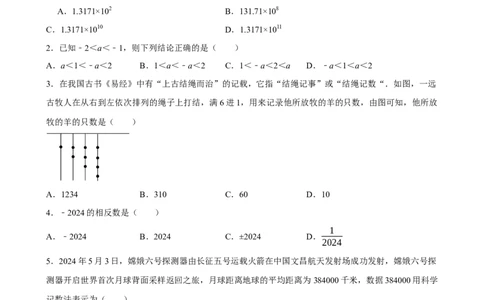 2025中考数学一轮复习第1讲有理数（含解析+考点卡片）_2数学总复习_2025中考复习资料_2025中考数学一轮复习（含解析+考点卡片）