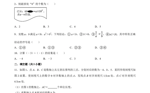 2025中考数学一轮复习第1讲有理数（含解析+考点卡片）_2数学总复习_2025中考复习资料_2025中考数学一轮复习（含解析+考点卡片）