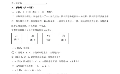 2025中考数学一轮复习第1讲有理数（含解析+考点卡片）_2数学总复习_2025中考复习资料_2025中考数学一轮复习（含解析+考点卡片）