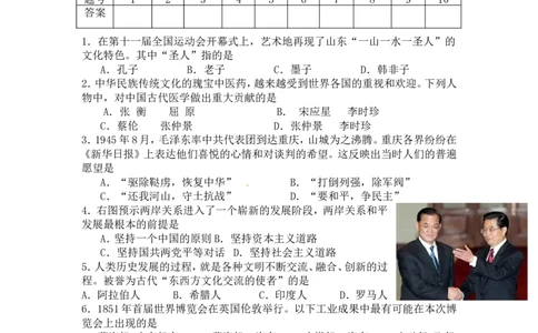 2010年山东淄博中考历史试题_中考真题_6.历史中考真题2015-2024年_地区卷_山东省_山东淄博历史10-21缺20