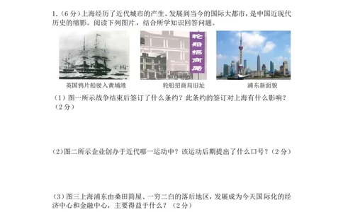 2010年山东淄博中考历史试题_中考真题_6.历史中考真题2015-2024年_地区卷_山东省_山东淄博历史10-21缺20