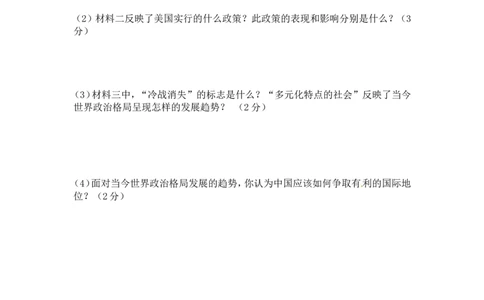2010年山东淄博中考历史试题_中考真题_6.历史中考真题2015-2024年_地区卷_山东省_山东淄博历史10-21缺20