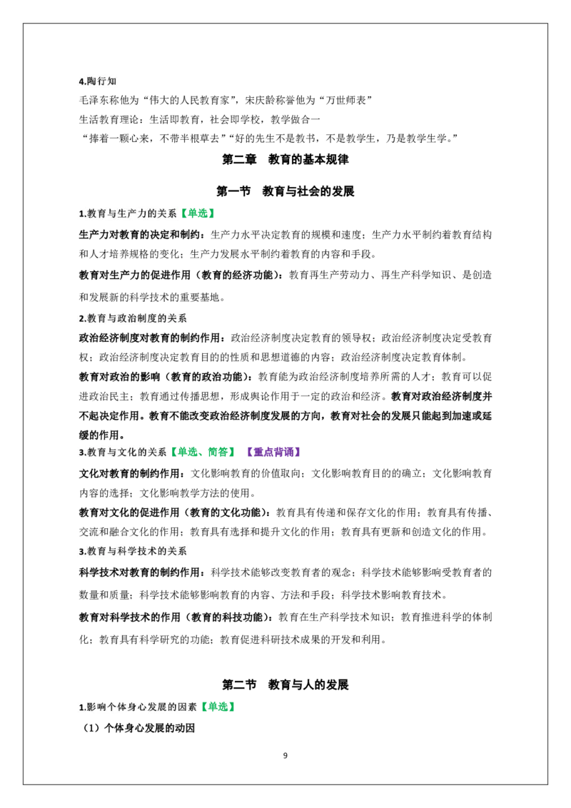 小学科二重难点_教资_必背重难点知识点