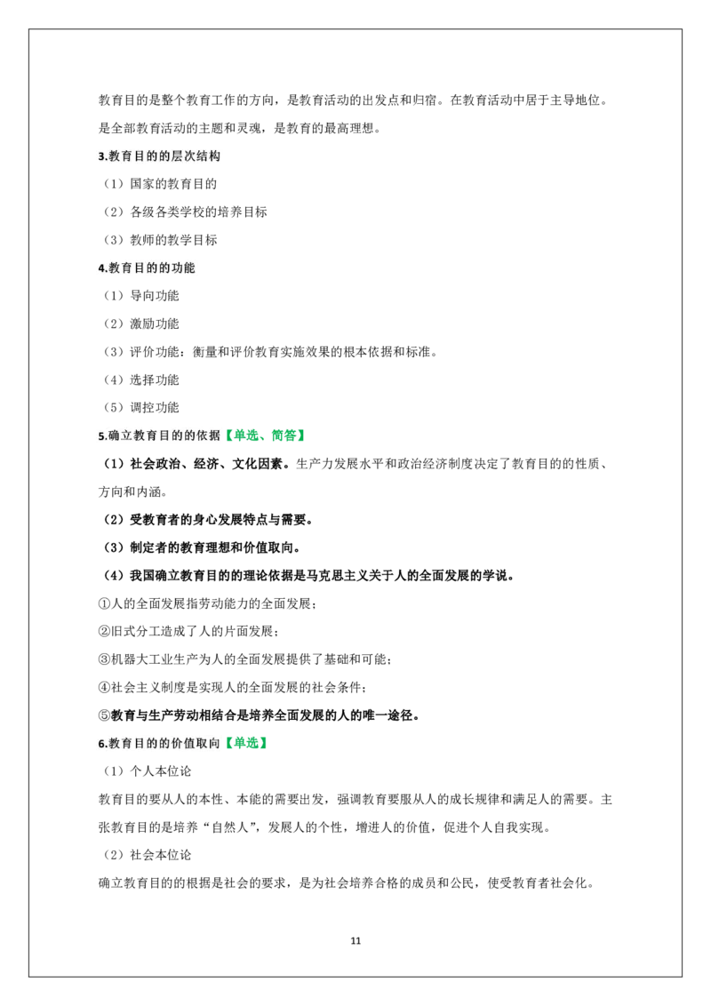 小学科二重难点_教资_必背重难点知识点