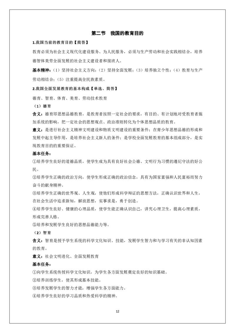 小学科二重难点_教资_必背重难点知识点