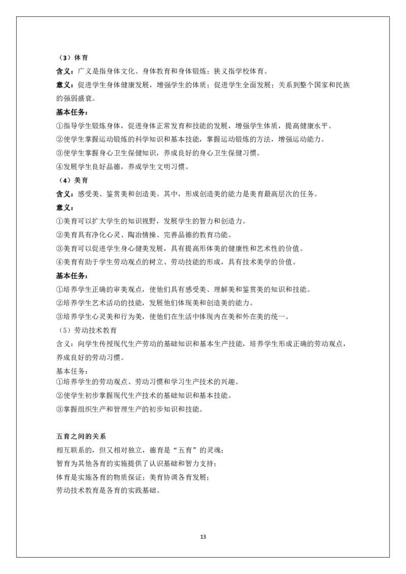 小学科二重难点_教资_必背重难点知识点