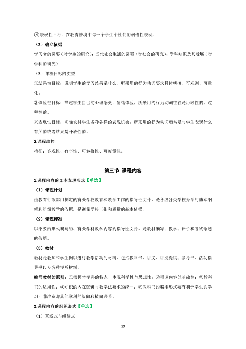 小学科二重难点_教资_必背重难点知识点