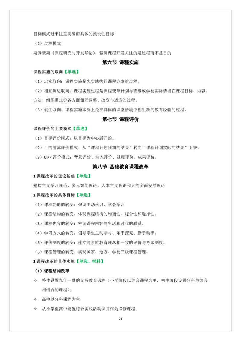小学科二重难点_教资_必背重难点知识点