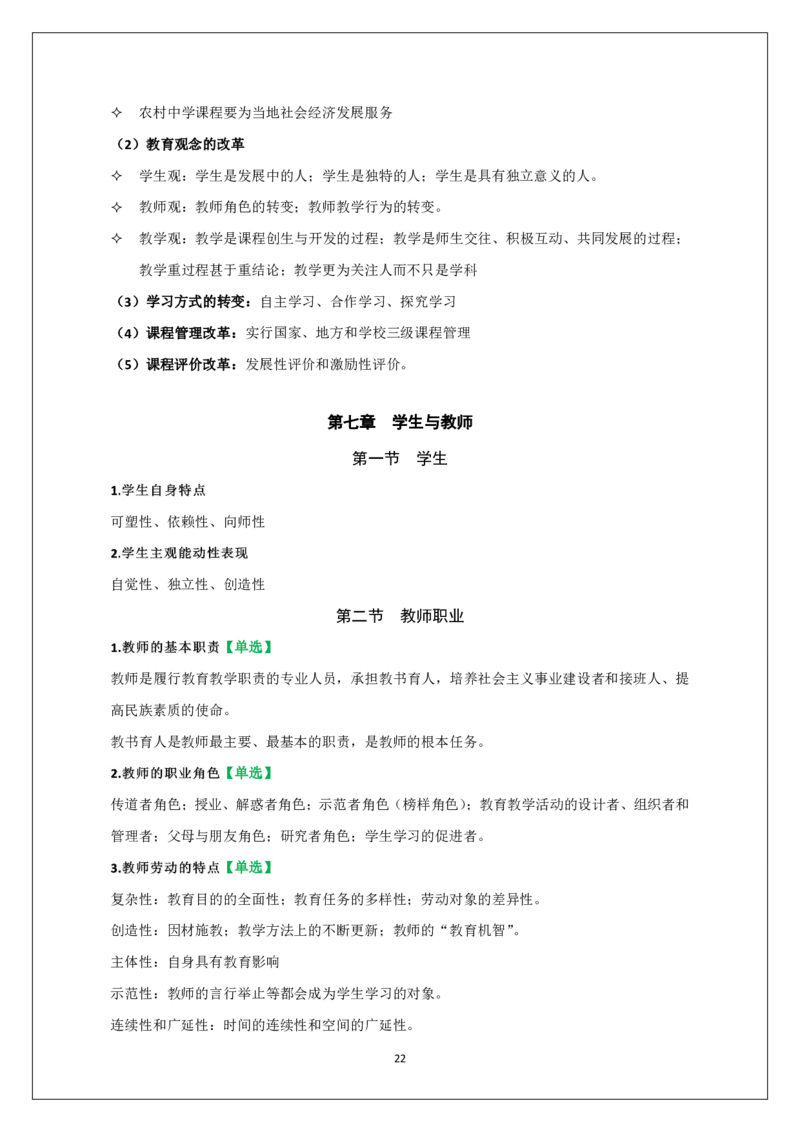 小学科二重难点_教资_必背重难点知识点