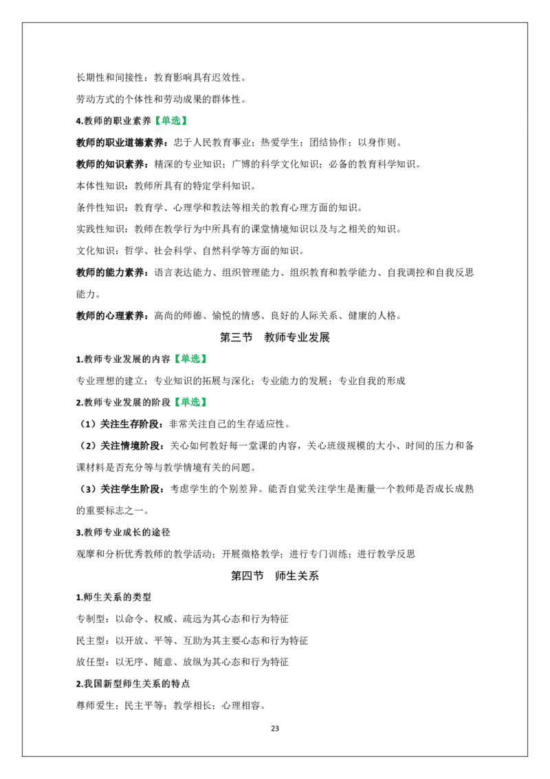 小学科二重难点_教资_必背重难点知识点