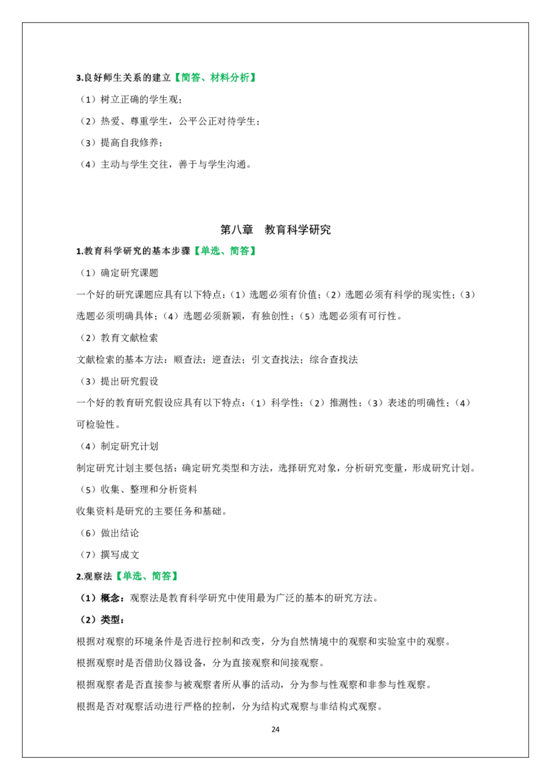 小学科二重难点_教资_必背重难点知识点