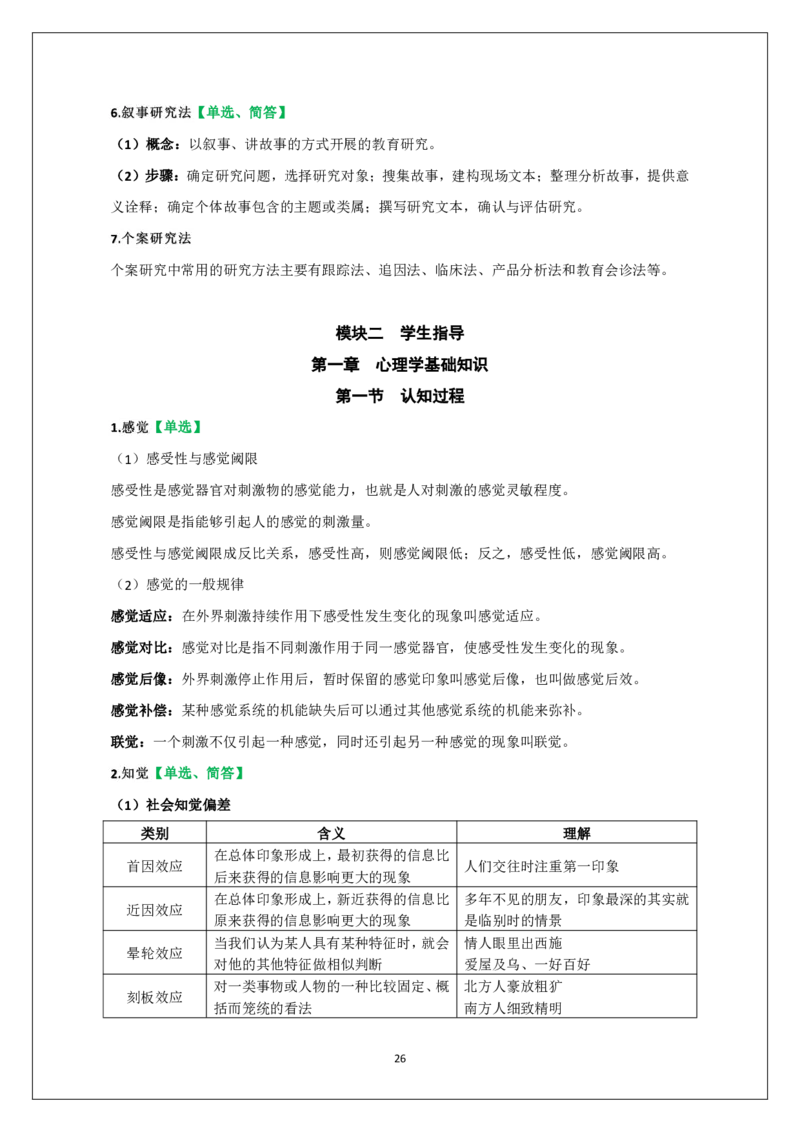 小学科二重难点_教资_必背重难点知识点