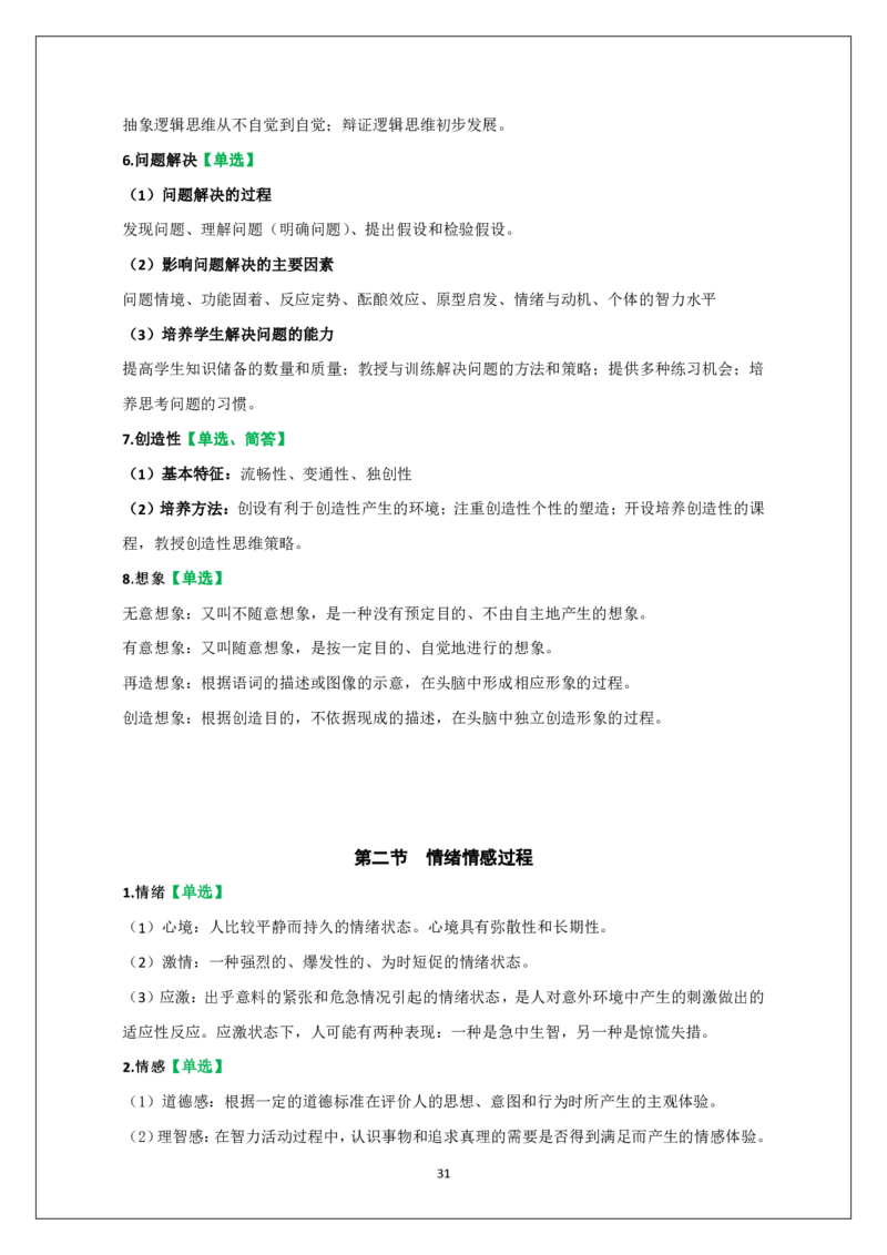 小学科二重难点_教资_必背重难点知识点