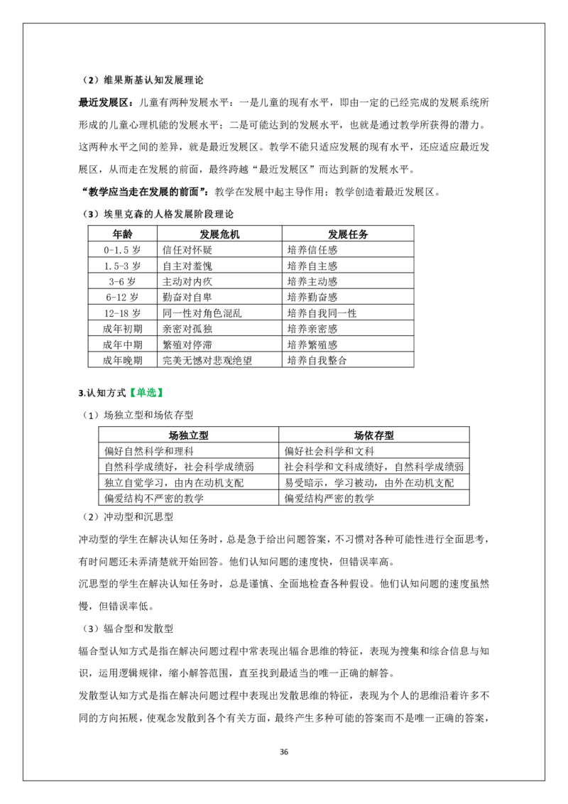 小学科二重难点_教资_必背重难点知识点
