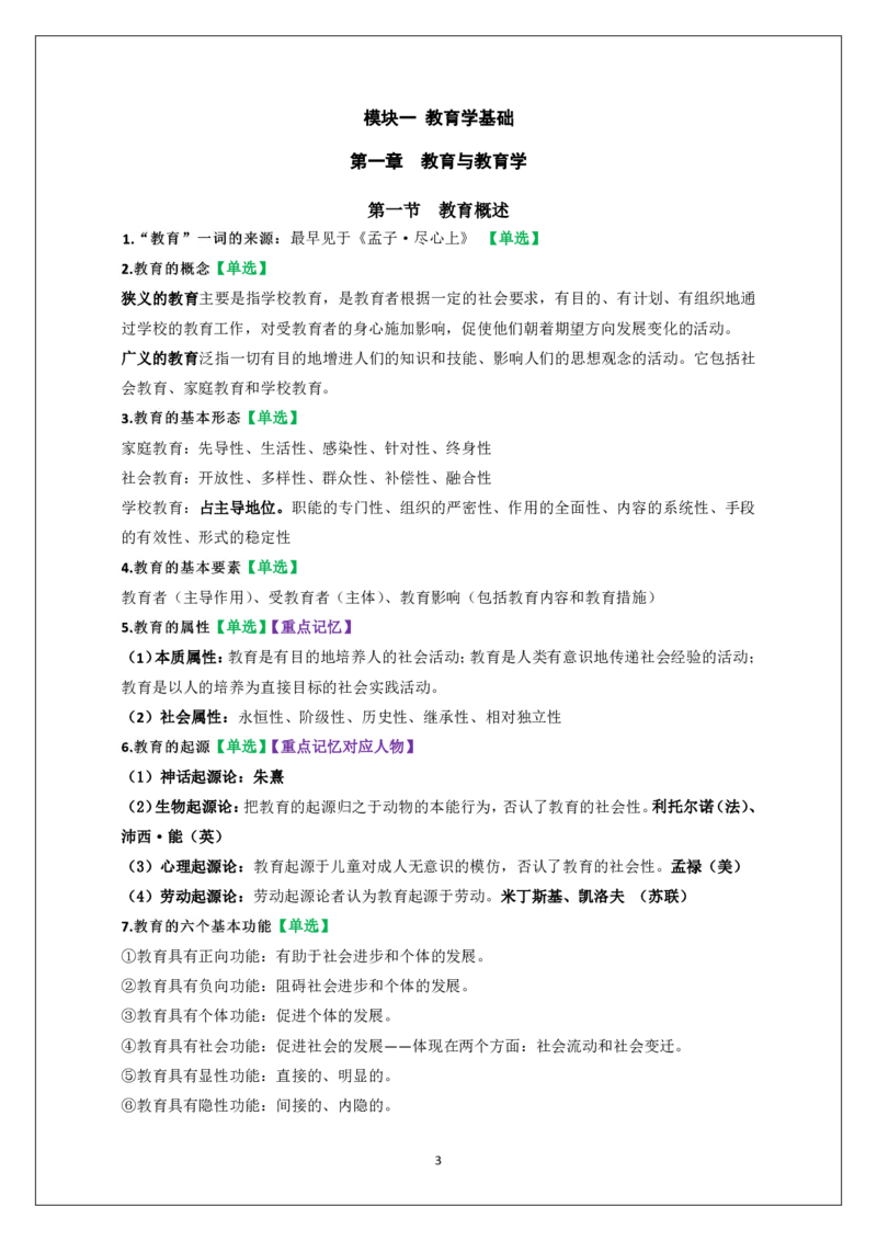 小学科二重难点_教资_必背重难点知识点