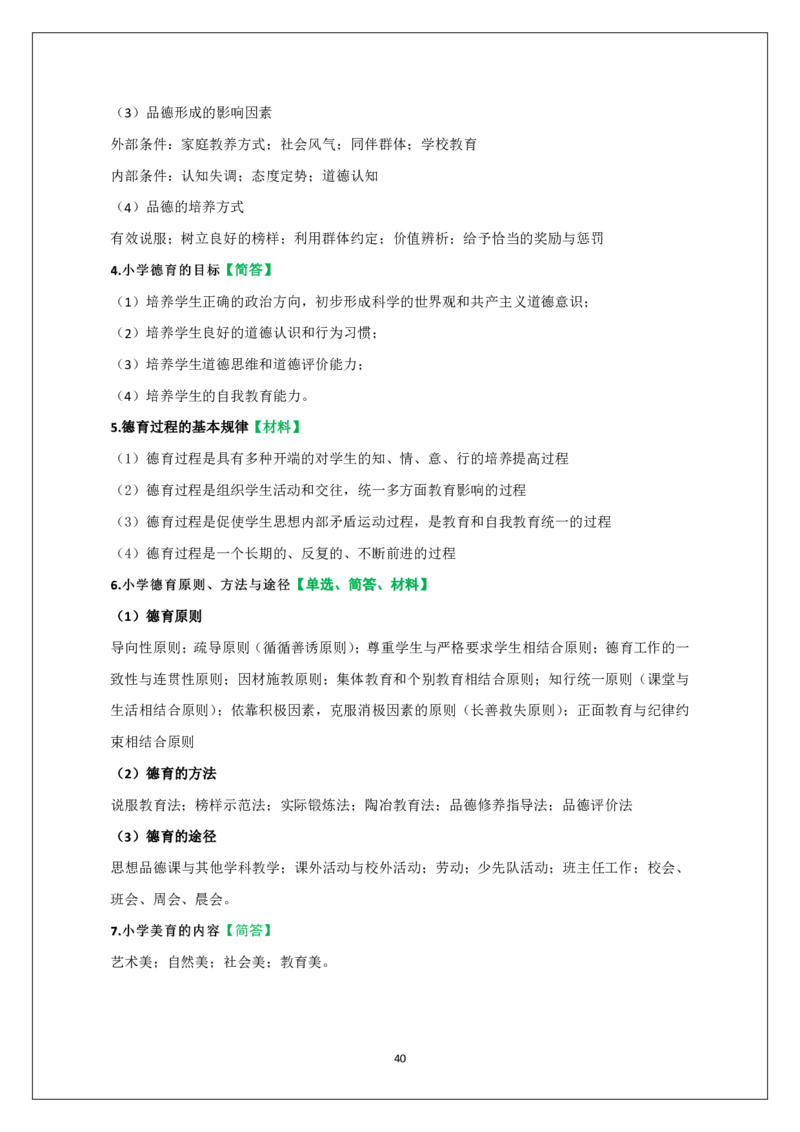 小学科二重难点_教资_必背重难点知识点