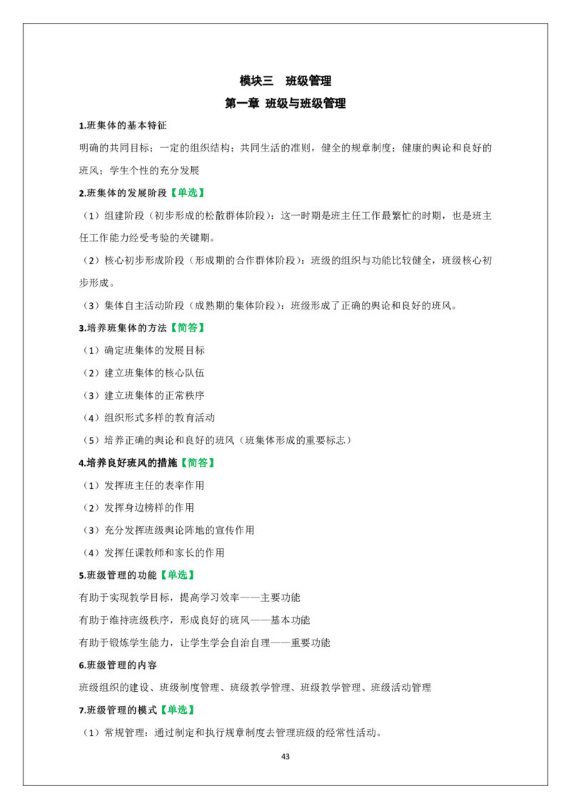 小学科二重难点_教资_必背重难点知识点