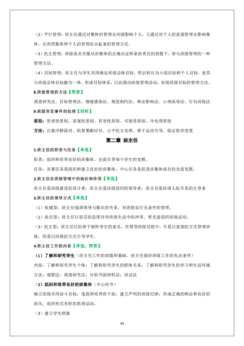 小学科二重难点_教资_必背重难点知识点