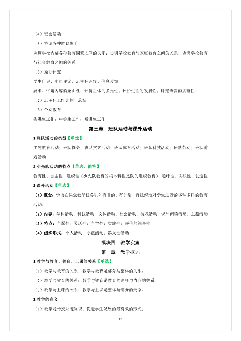 小学科二重难点_教资_必背重难点知识点