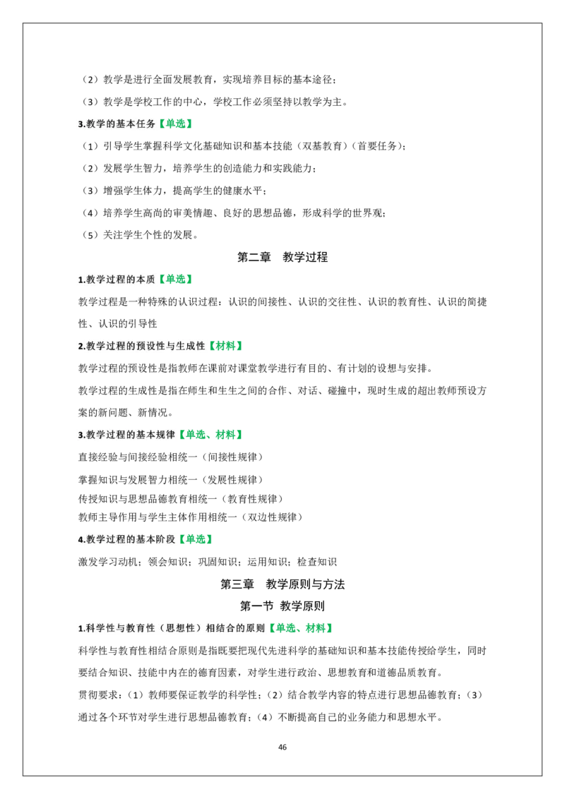 小学科二重难点_教资_必背重难点知识点