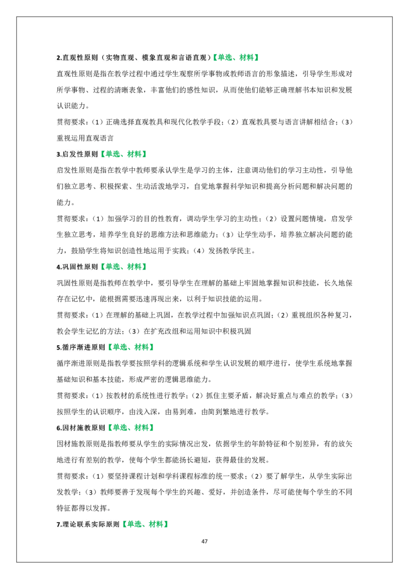 小学科二重难点_教资_必背重难点知识点