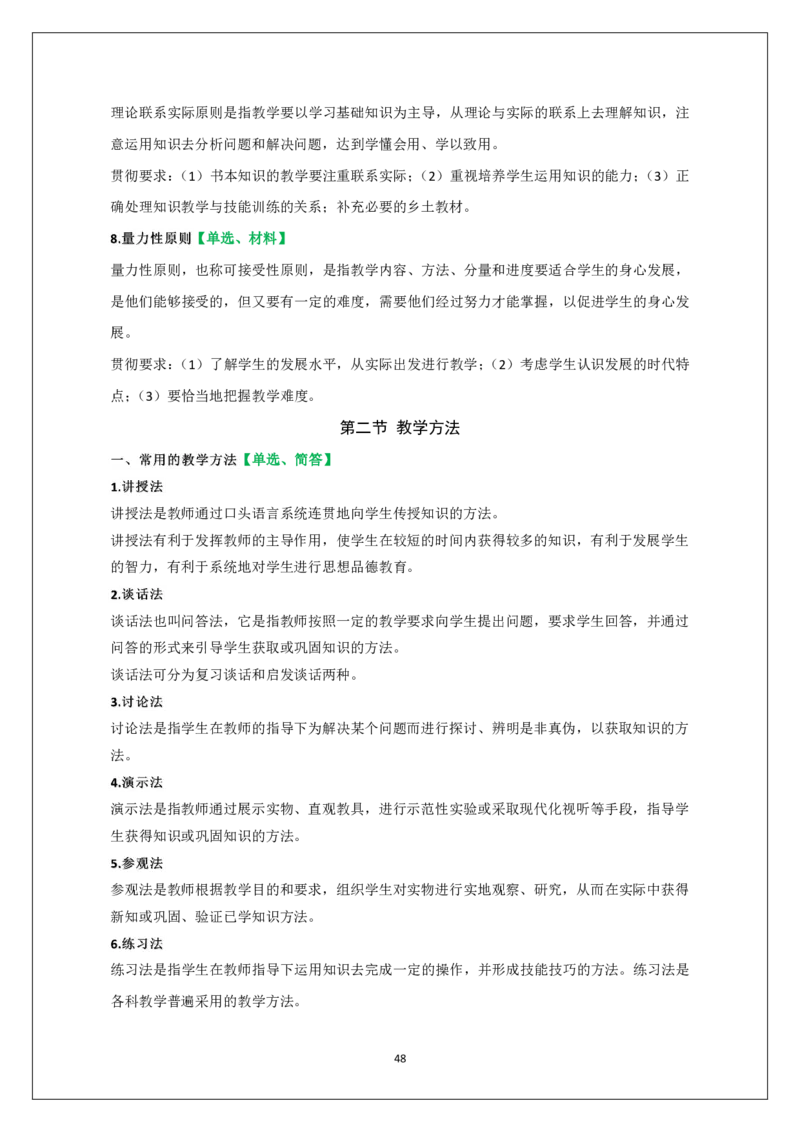 小学科二重难点_教资_必背重难点知识点