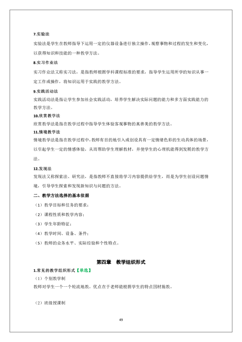 小学科二重难点_教资_必背重难点知识点