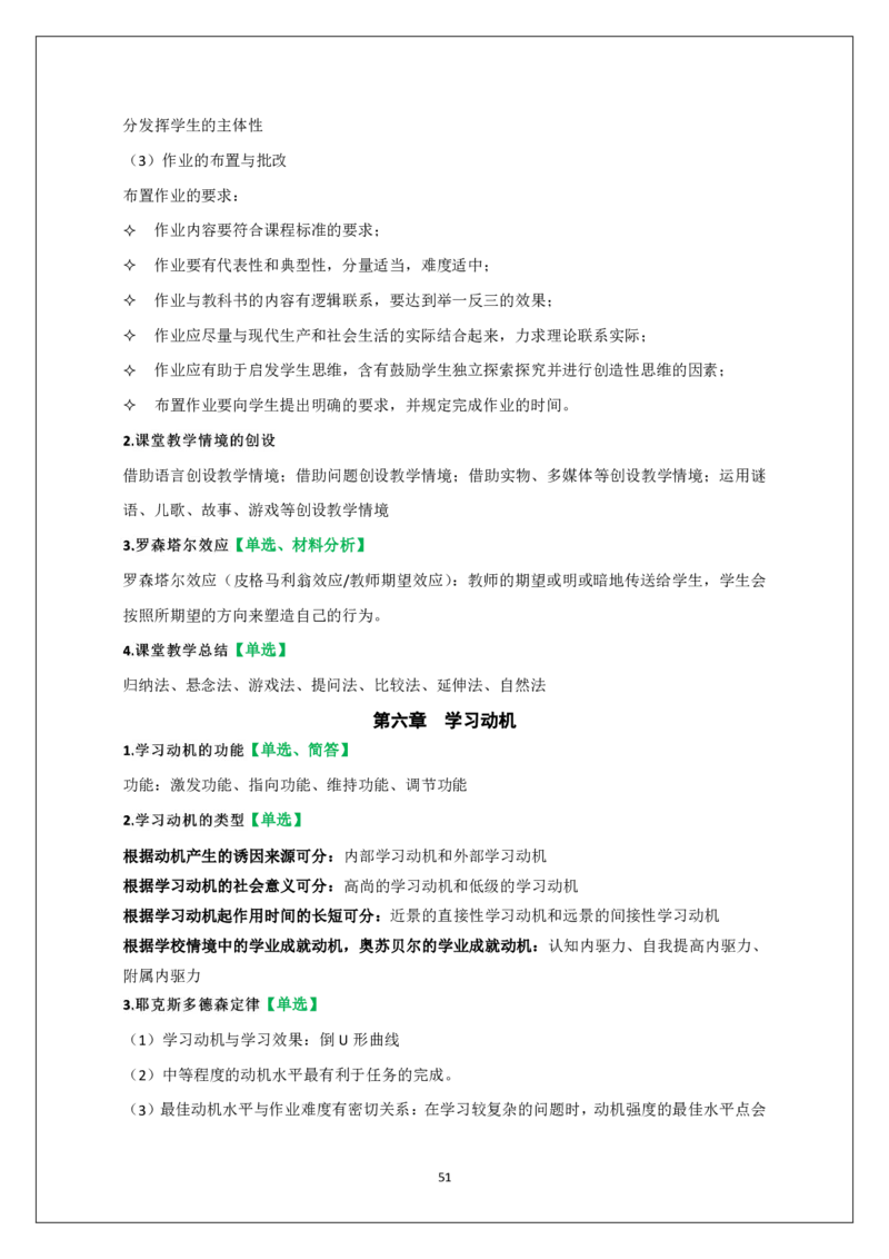 小学科二重难点_教资_必背重难点知识点