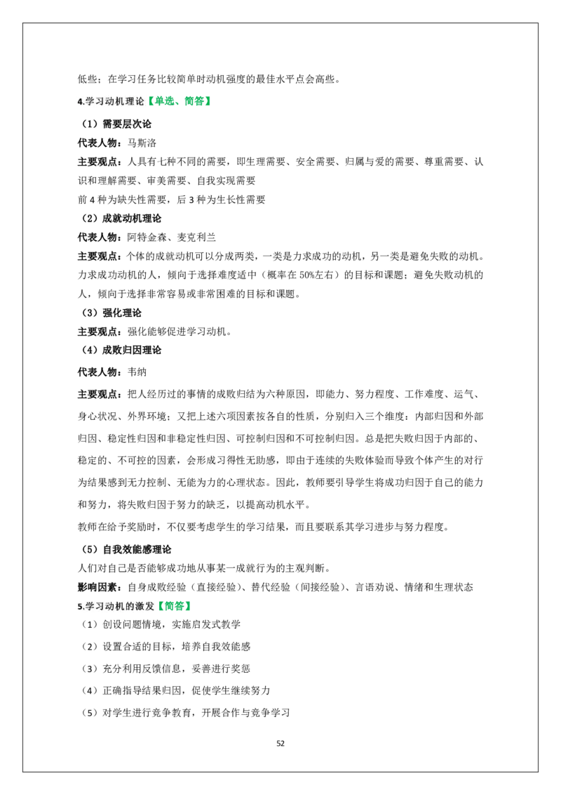 小学科二重难点_教资_必背重难点知识点