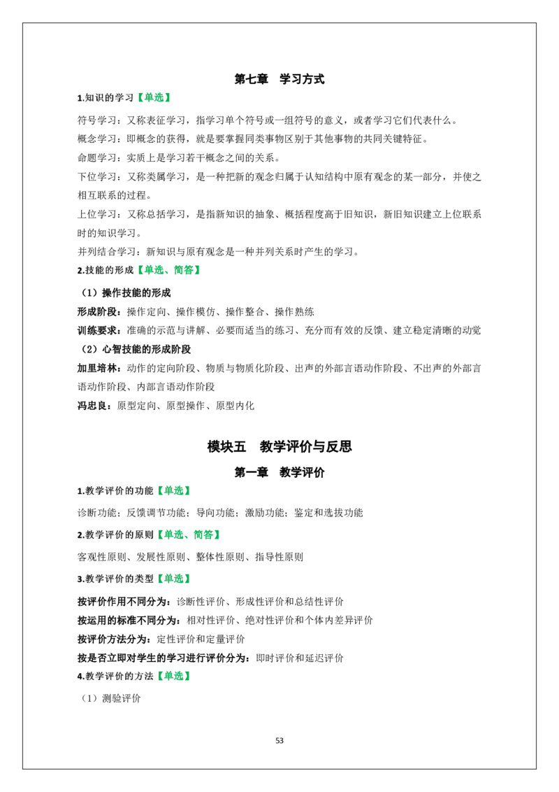 小学科二重难点_教资_必背重难点知识点