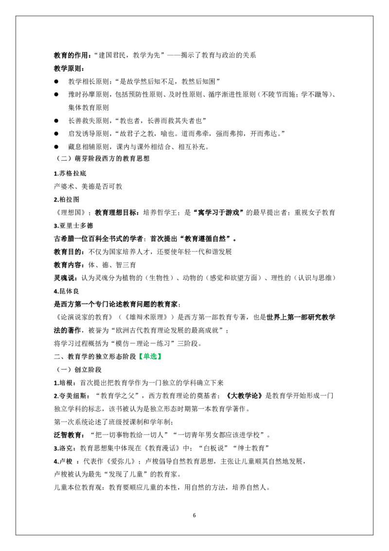小学科二重难点_教资_必背重难点知识点