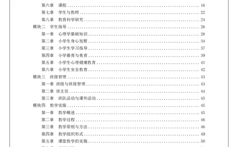 小学科二重难点_教资_必背重难点知识点