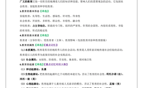 小学科二重难点_教资_必背重难点知识点