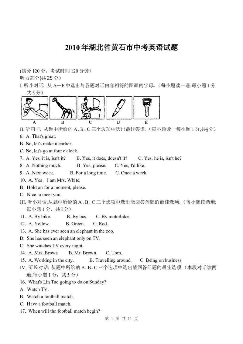 2010年湖北省黄石市中考英语试题及答案_中考真题_3.英语中考真题2015-2024年_地区卷_湖北省_湖北黄石英语10-21