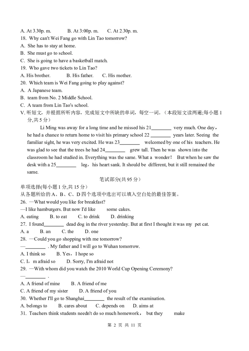 2010年湖北省黄石市中考英语试题及答案_中考真题_3.英语中考真题2015-2024年_地区卷_湖北省_湖北黄石英语10-21